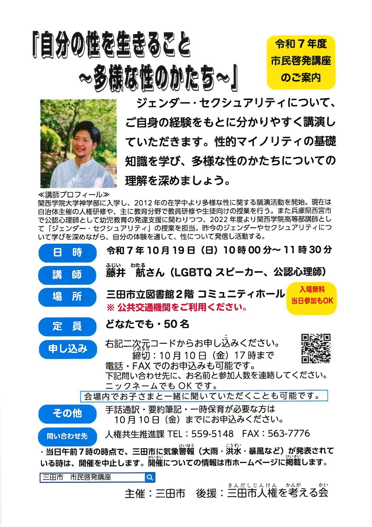 2025年10月自分の性を生きることポスター画像