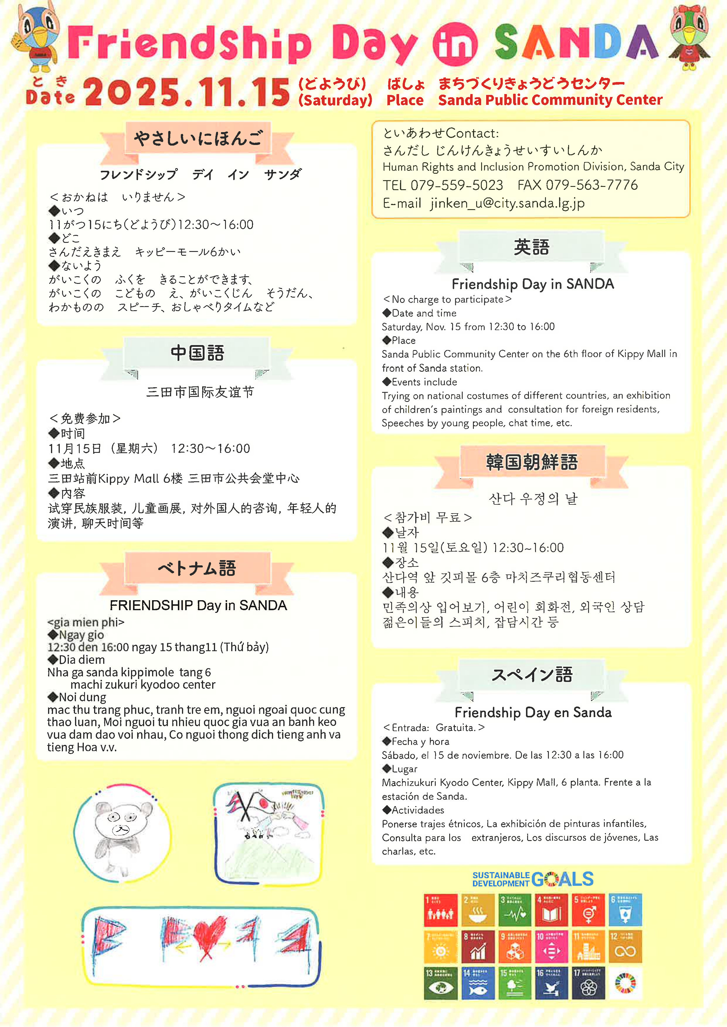 2025年11月フレンドシップインサンダポスター裏画像