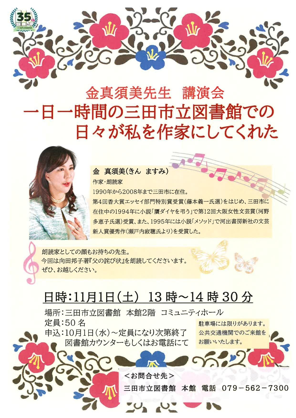 2025年11月金真須美先生ポスター画像