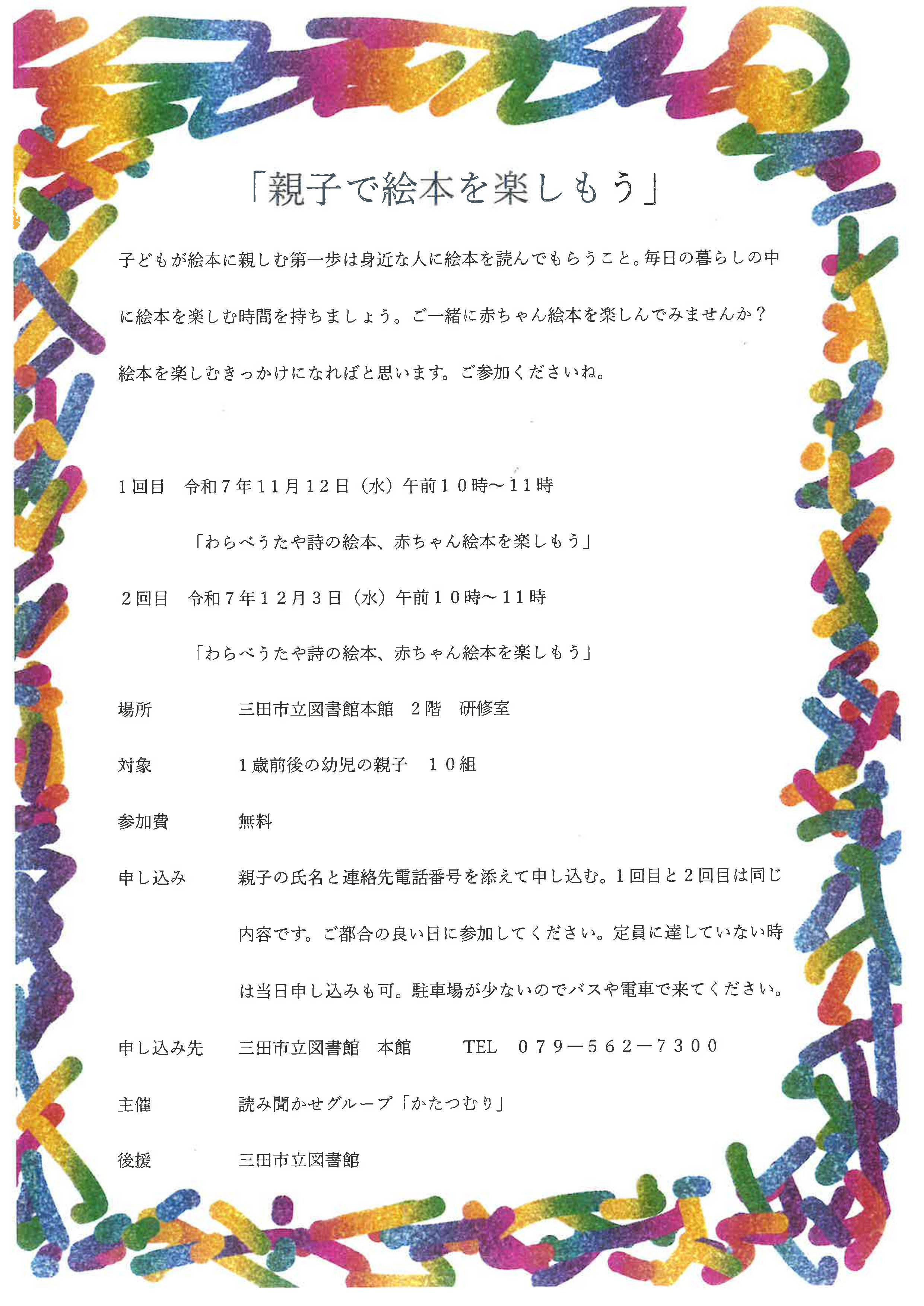 2025年11月親子で絵本を楽しもうポスター画像