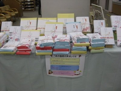 2026年1月本の福袋の貸出画像2