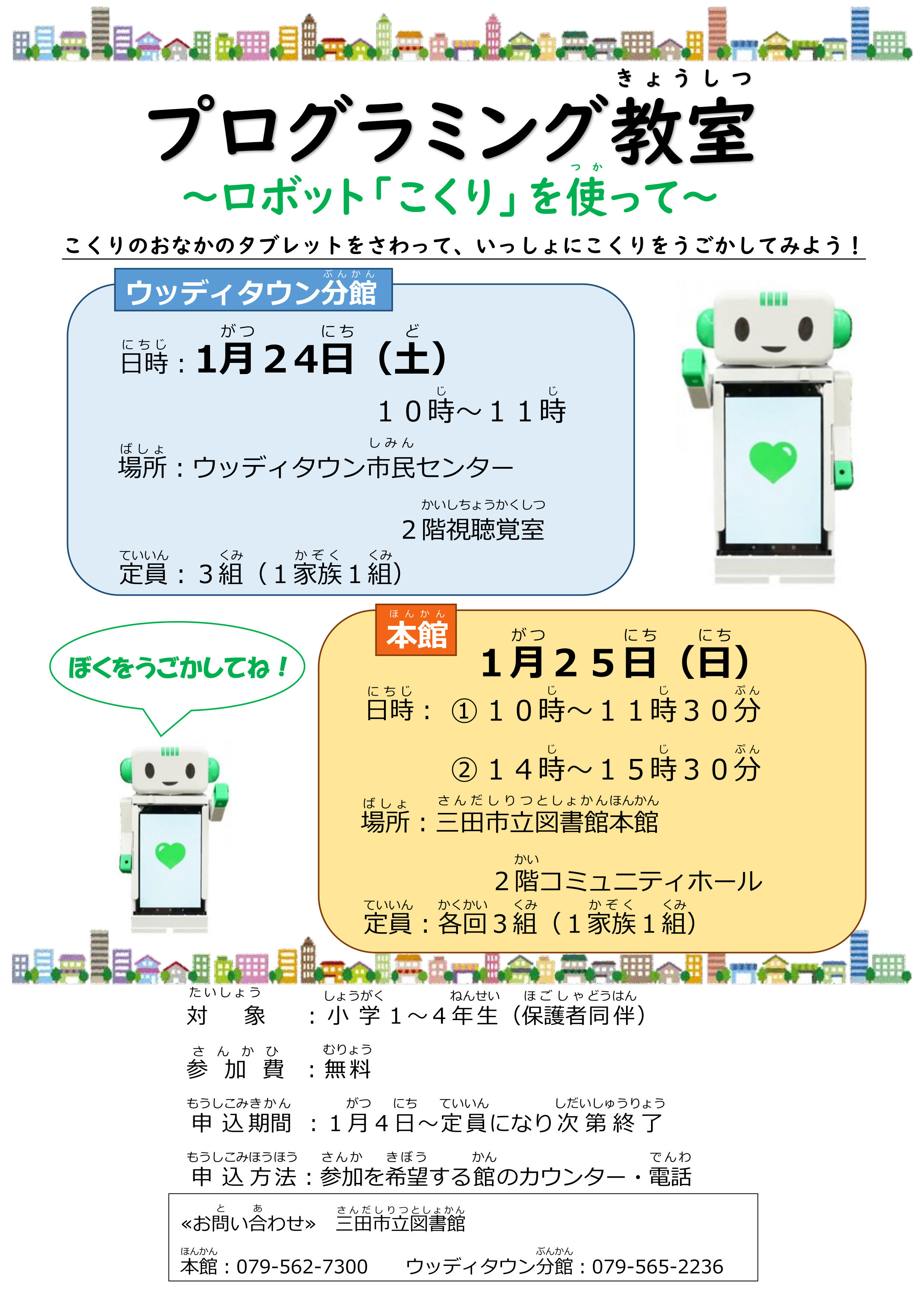 2026年1月プログラミング教室ポスター画像