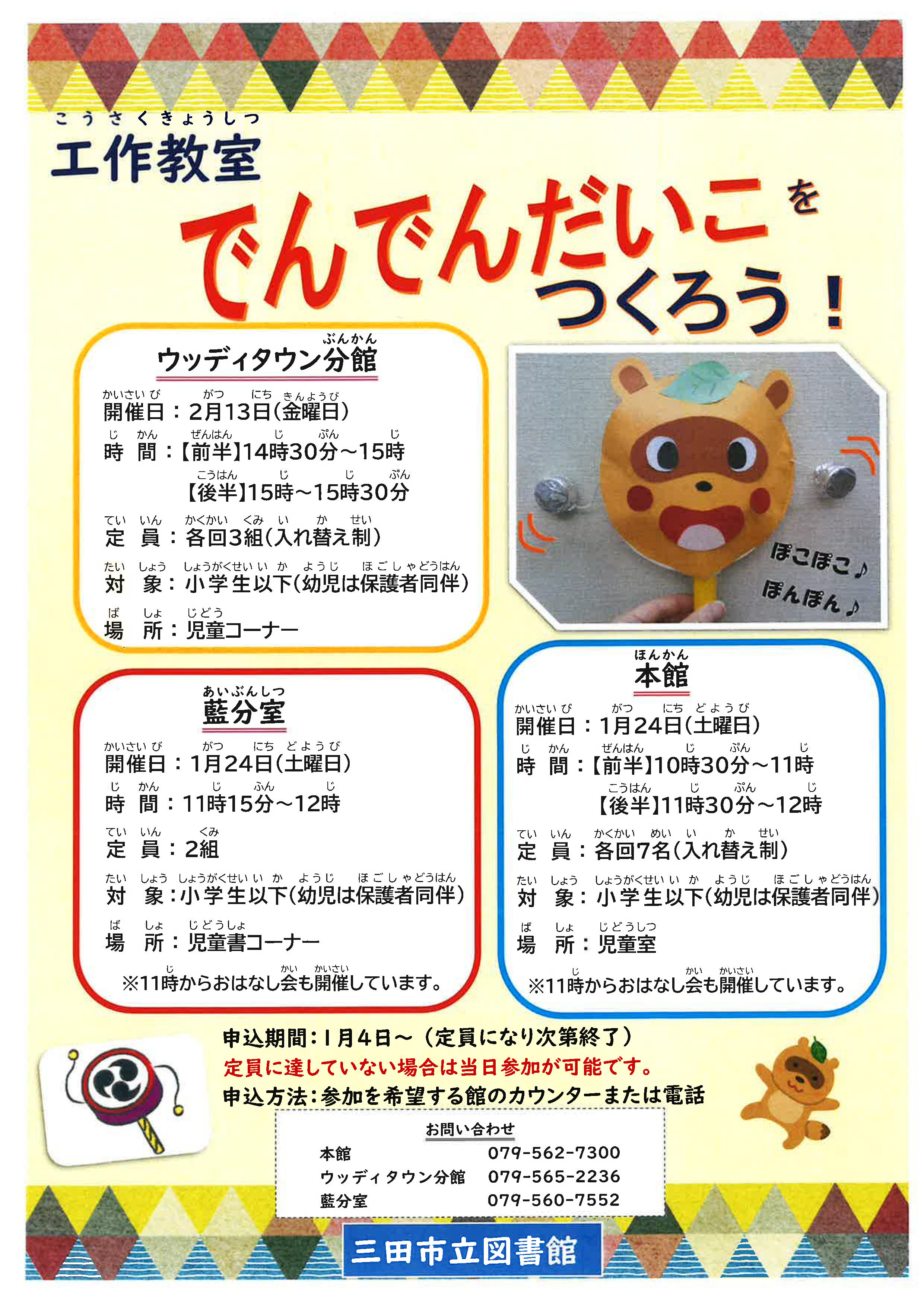 2026年1月工作教室ポスター画像