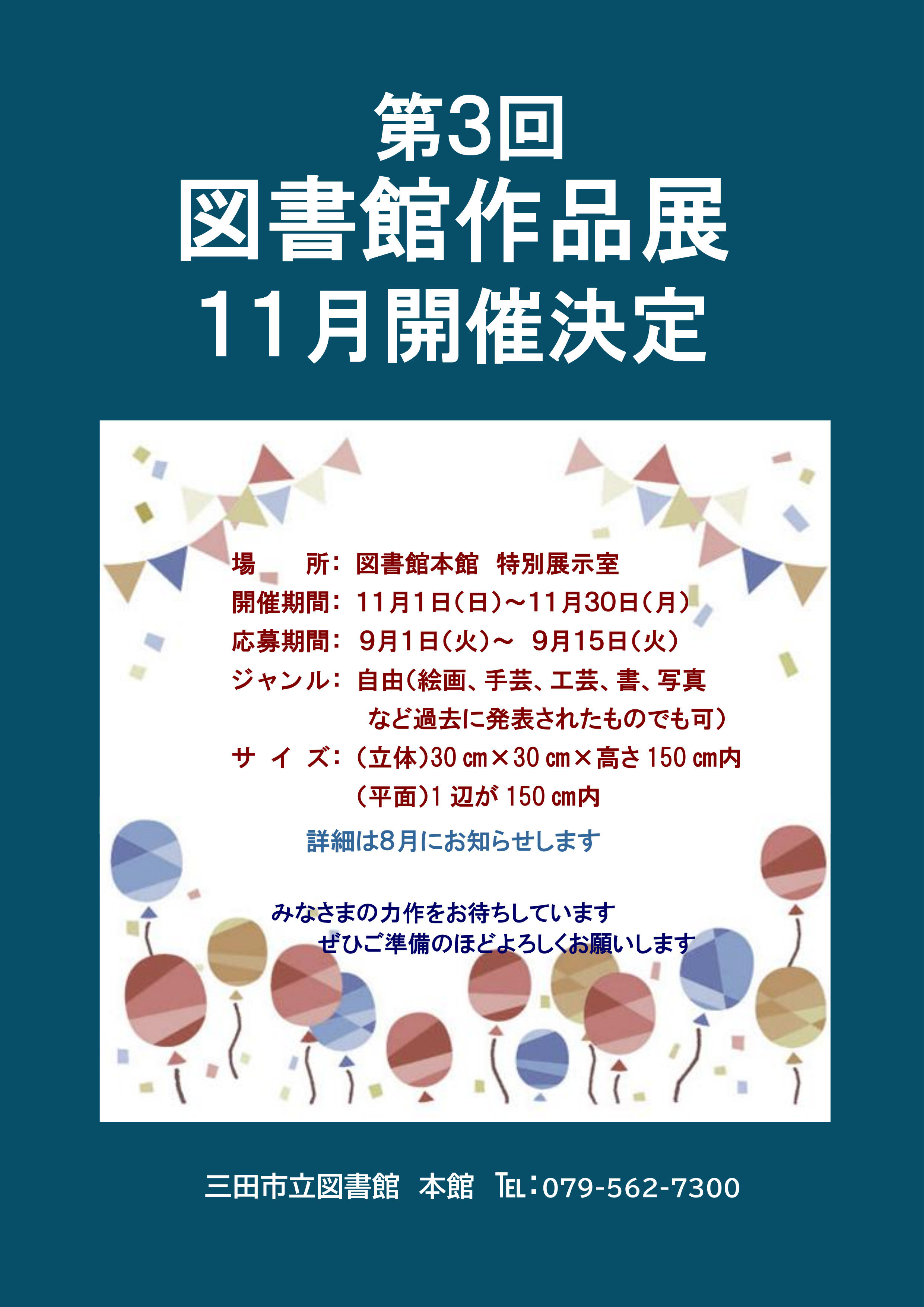 2026年5月図書館作品展開催決定ポスター画像