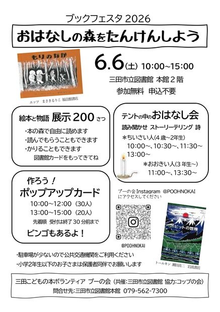 2026年6月ブックフェスタ&lsquo;２６チラシ画像
