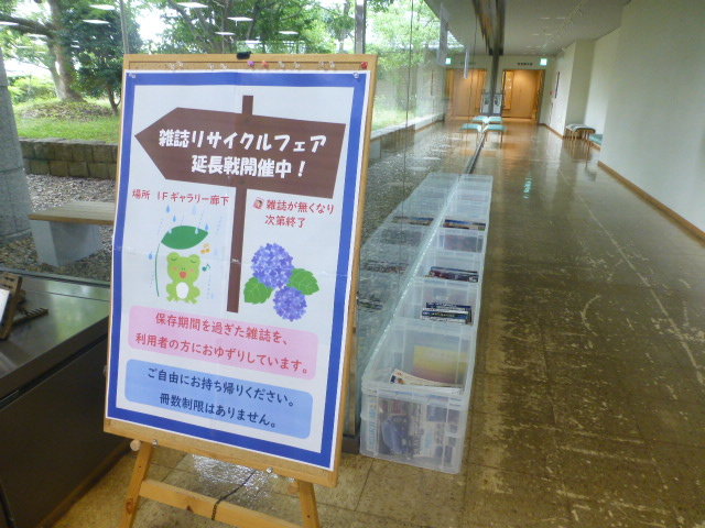 2026年6月雑誌リサイクルフェア画像2