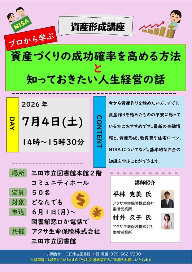 2026年7月アクサ生命講演会ポスター画像