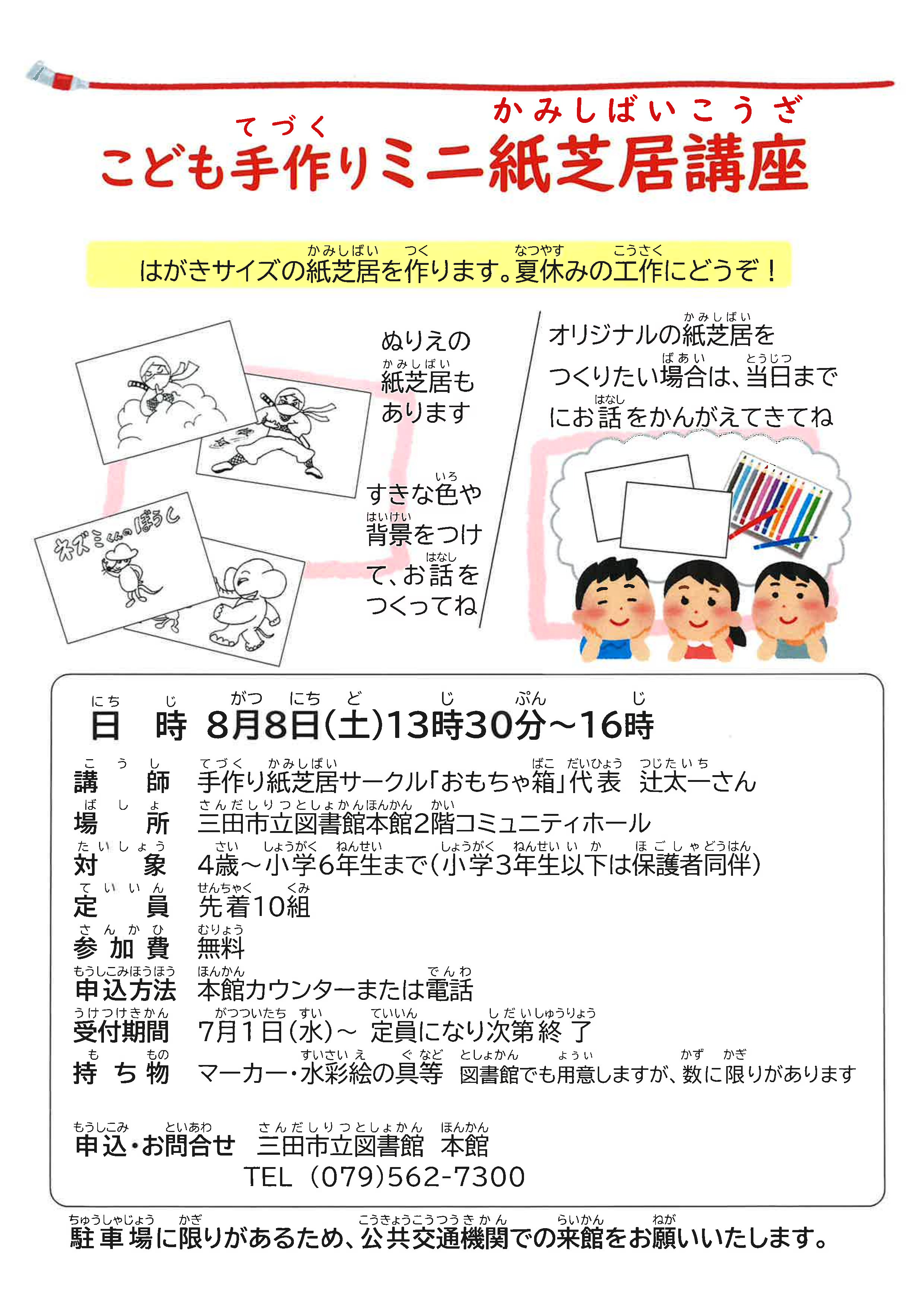 2026年8月ミニ紙芝居講座ポスター画像
