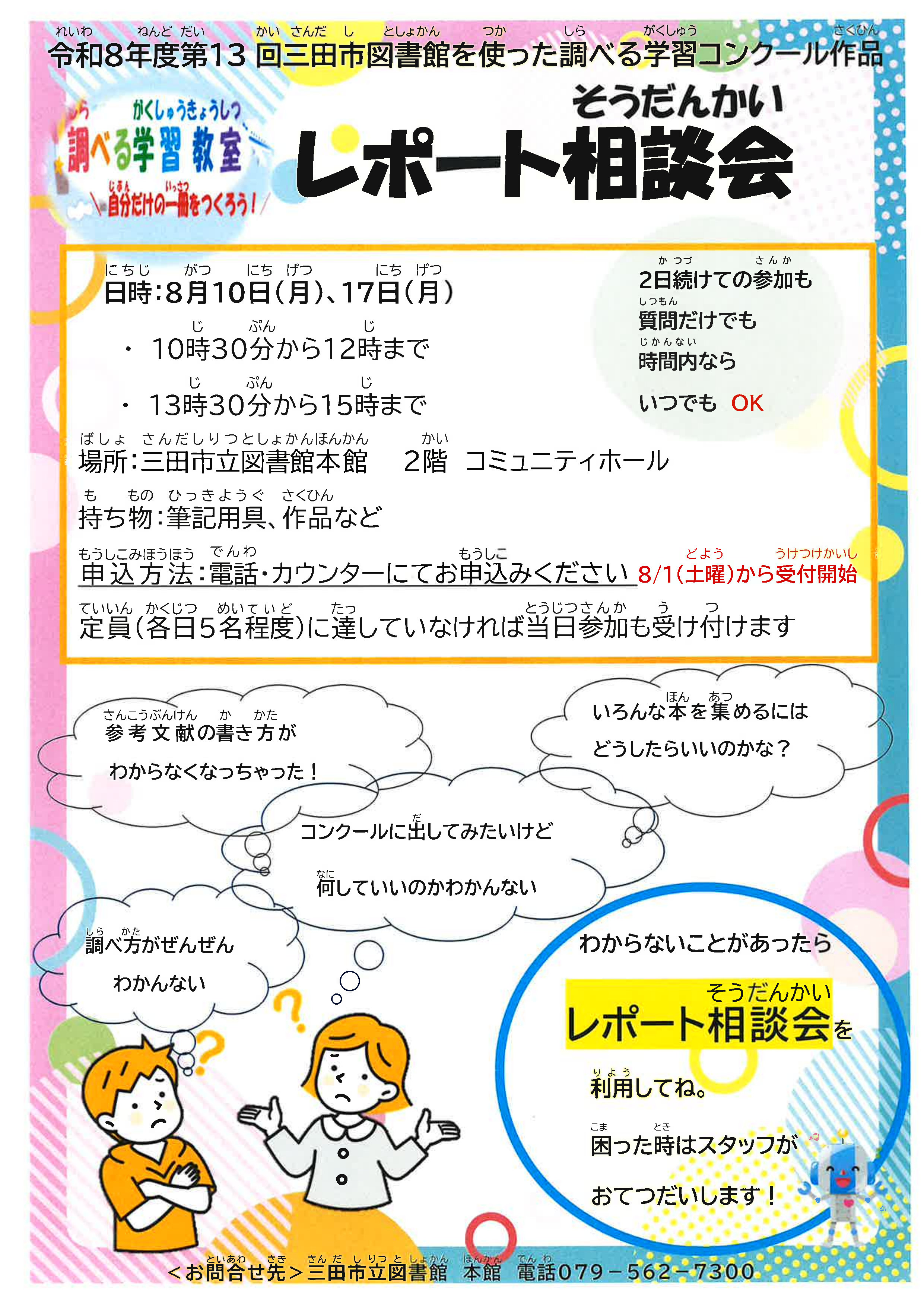2026年8月レポート相談会ポスター画像