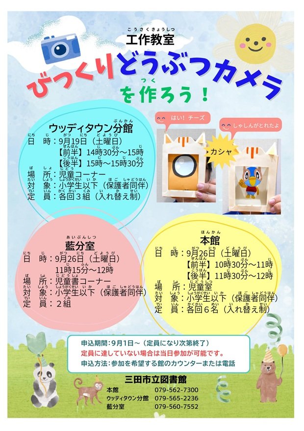 2026年9月工作教室ポスター画像