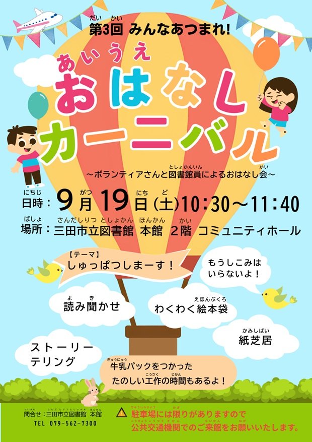 2026年9月あいうえおはなしカーニバルポスター画像