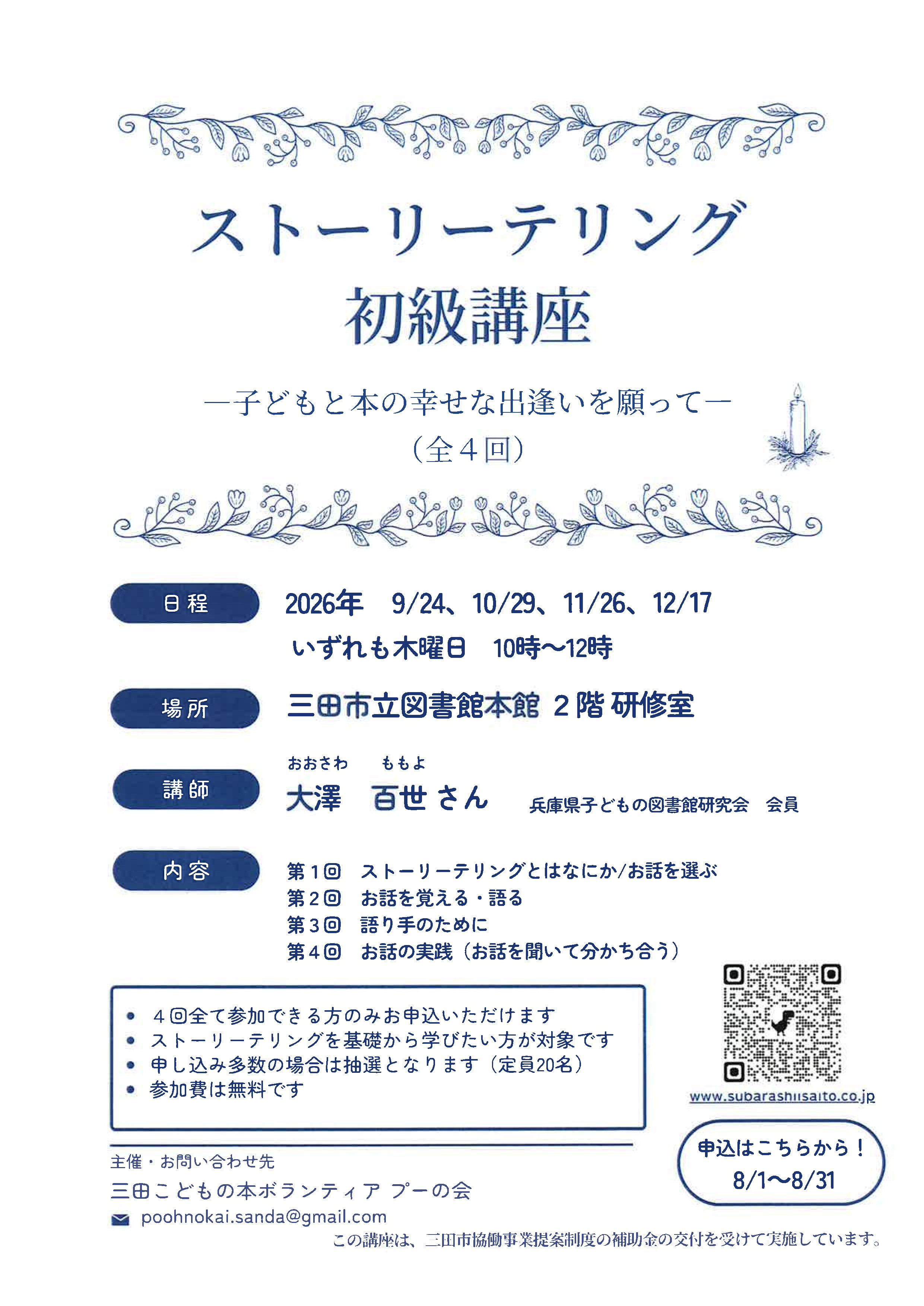 2026年9月ストーリーテリング初級講座ポスター画像