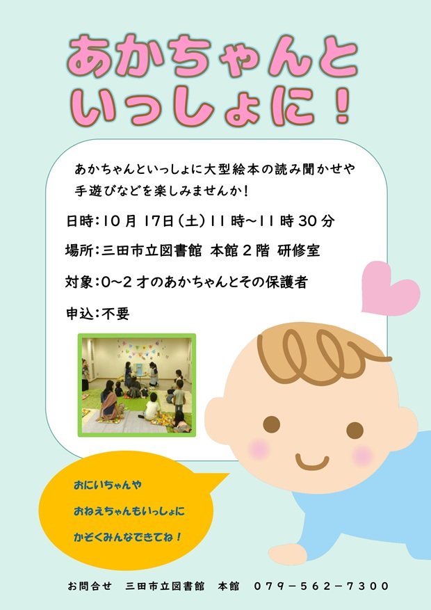 2026年10月あかちゃんといっしょにポスター画像
