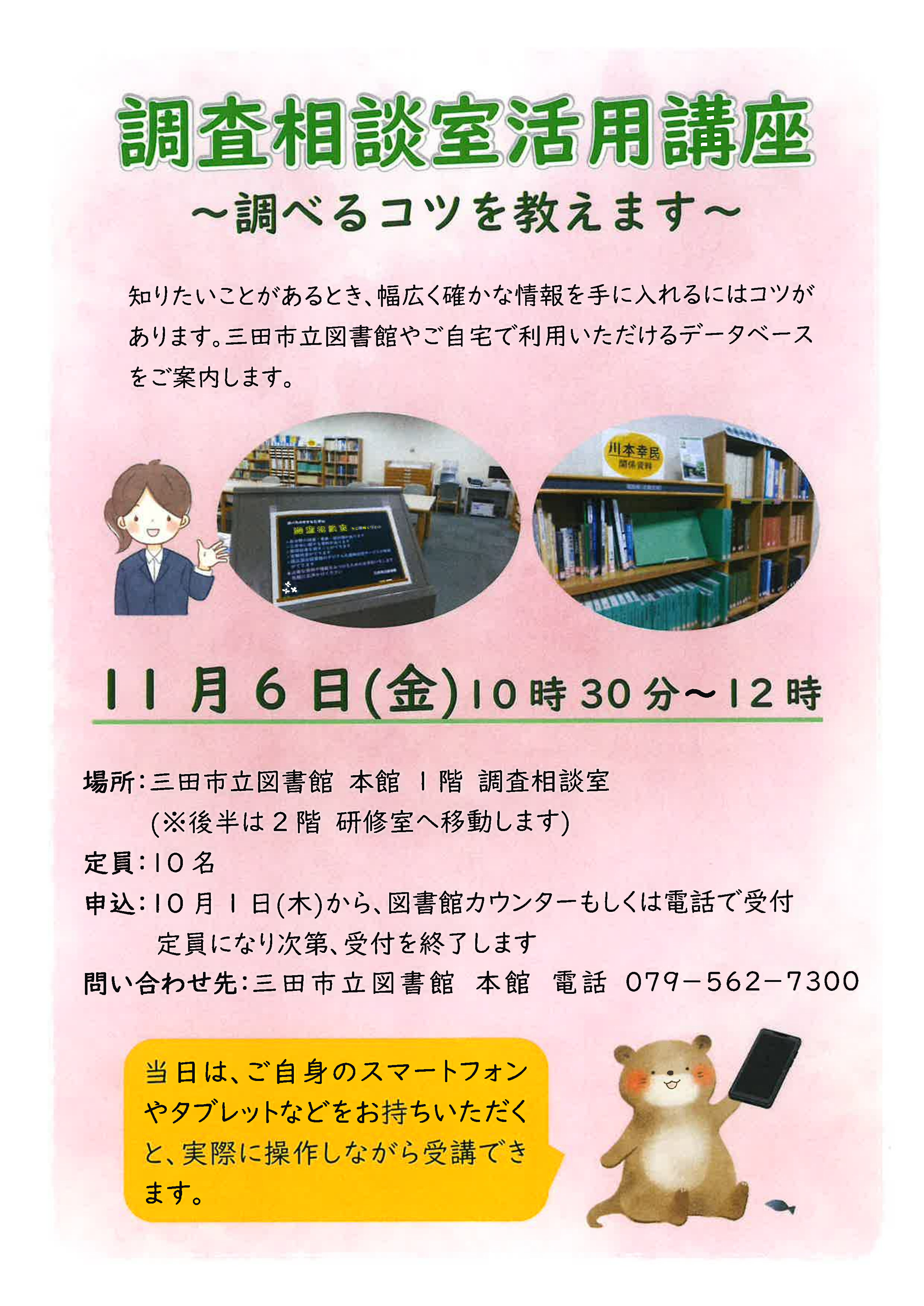 2026年11月調査相談室活用講座ポスター画像