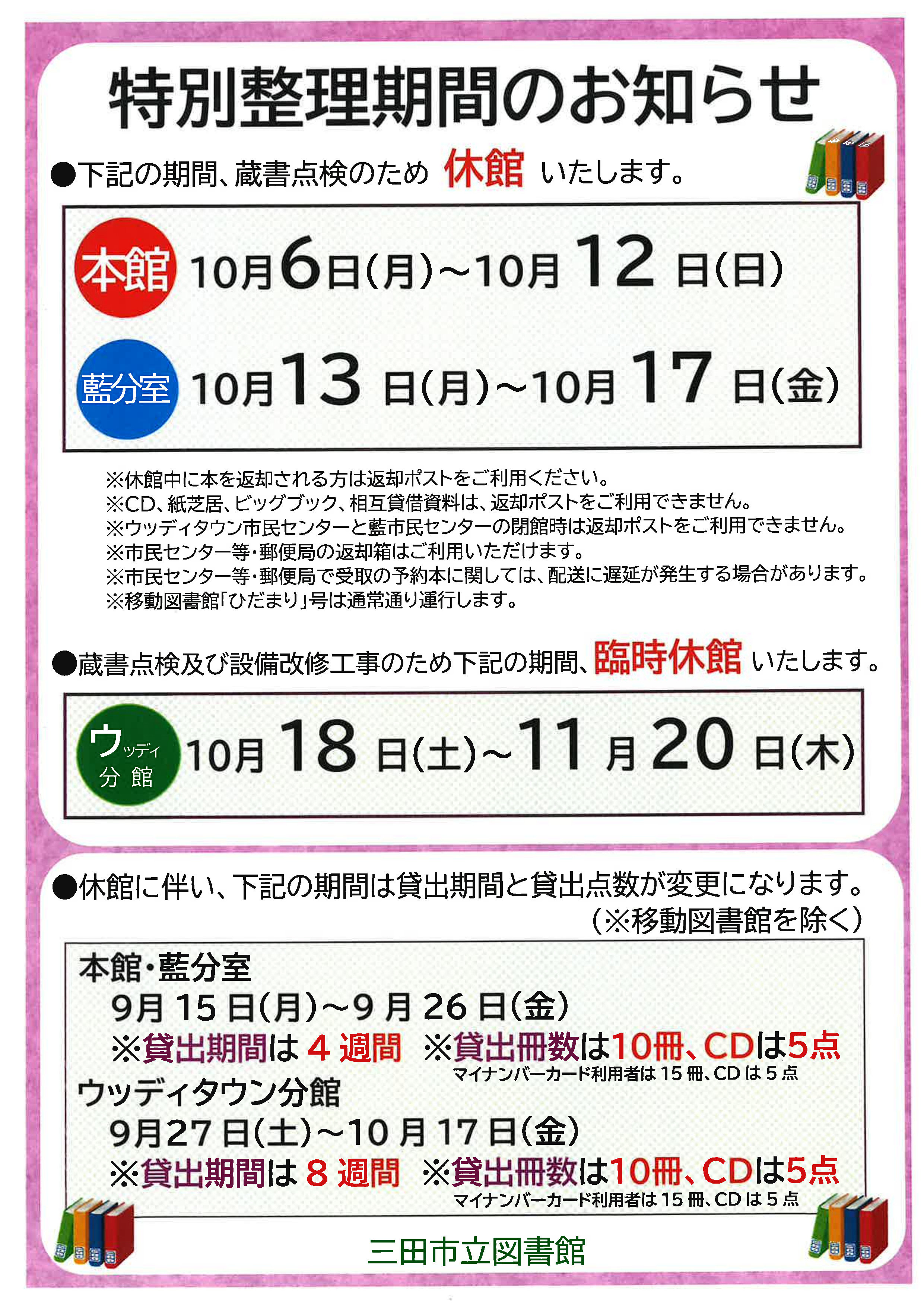 令和7年度特別整理期間のお知らせ画像