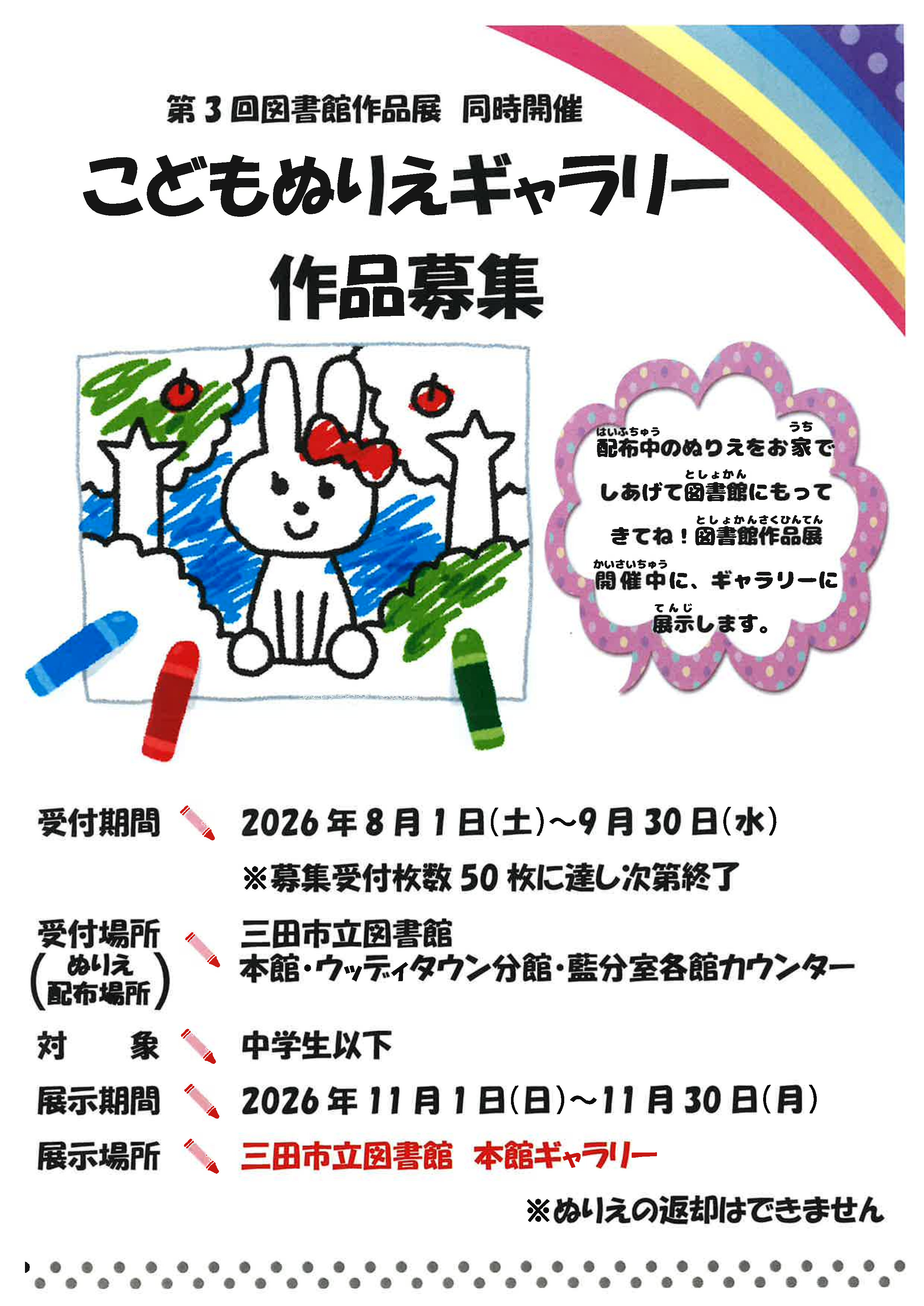 2026年こどもぬりえギャラリーポスター画像