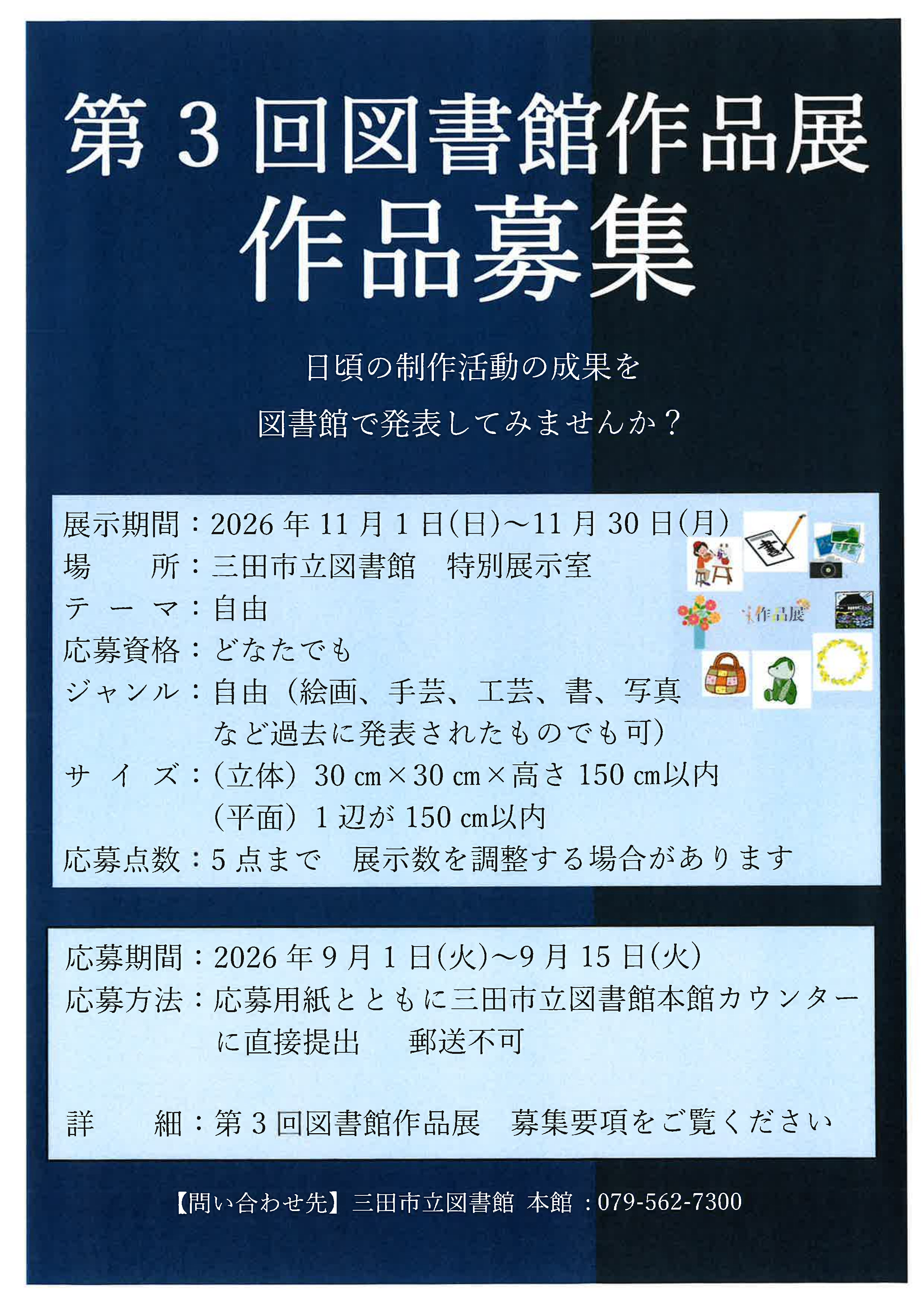 第3回図書館作品展募集画像
