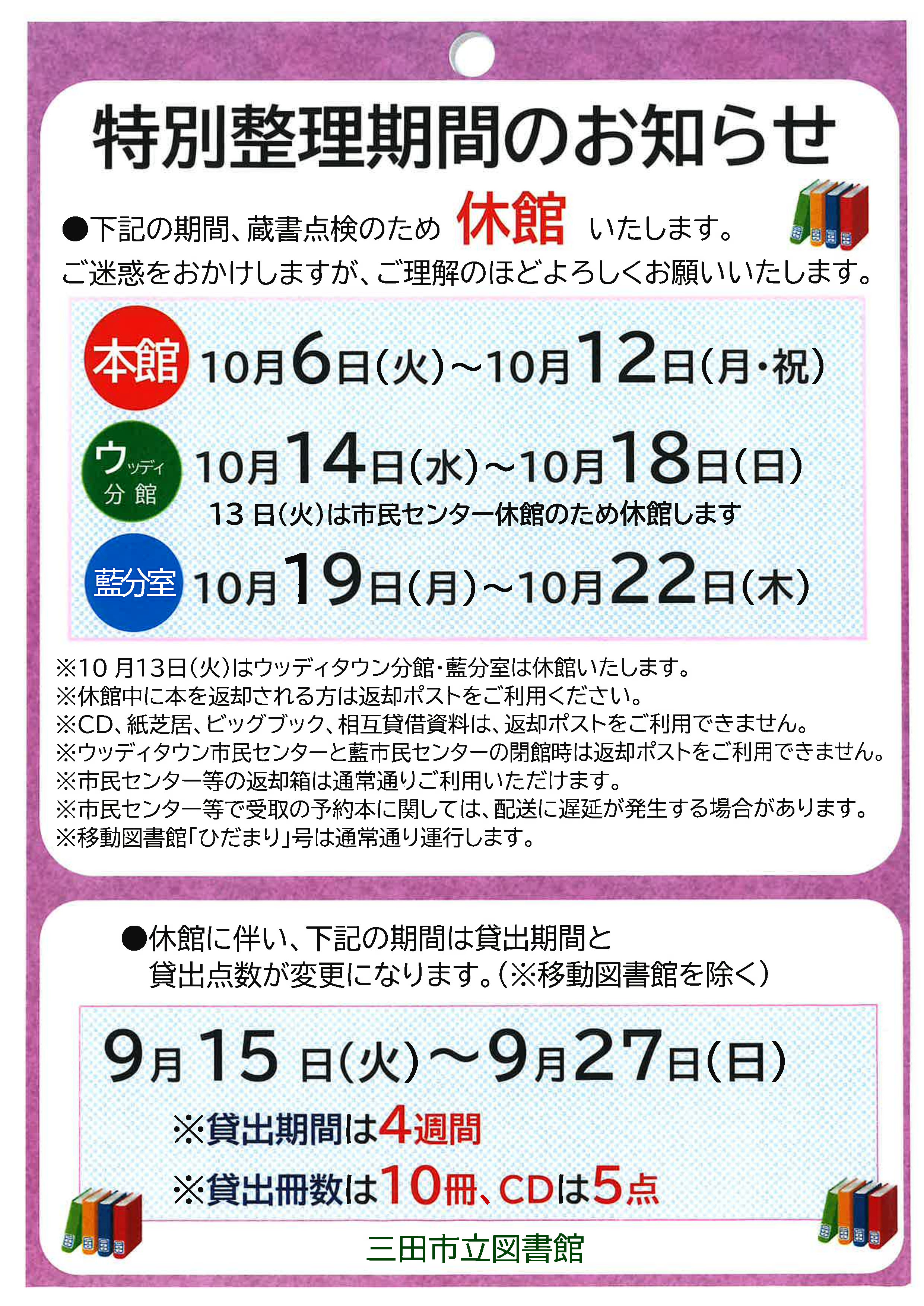 2026年度特別整理期間のおしらせ画像