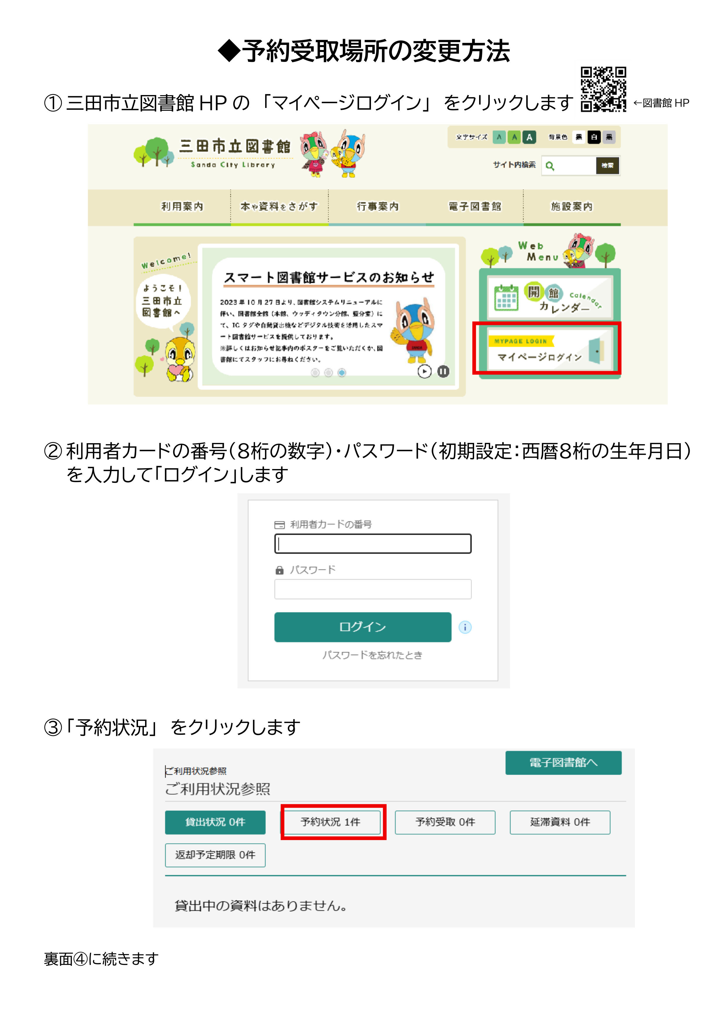 受取館変更画像１