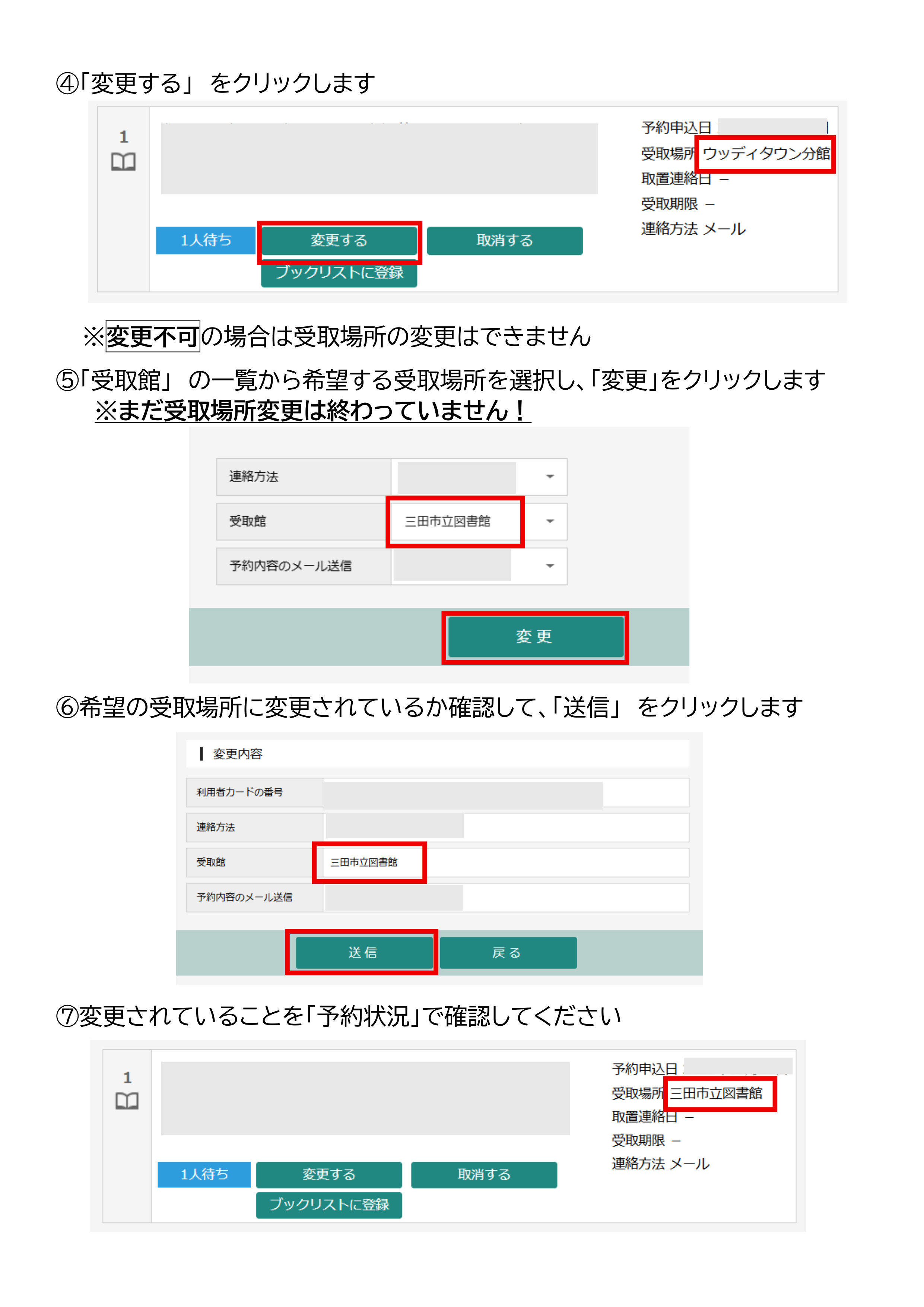 受取館変更画像２