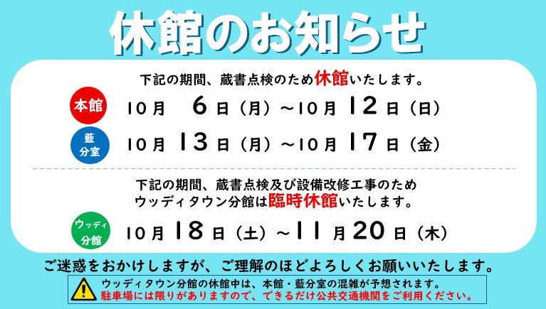 令和7年度休館のお知らせ