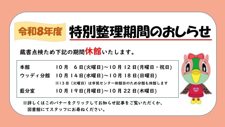 令和8年度特別整理期間のおしらせ