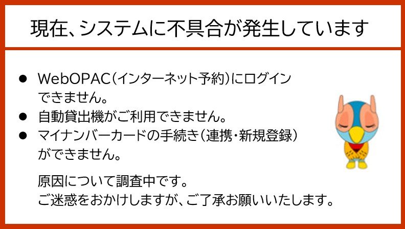 システムに不具合が発生しています