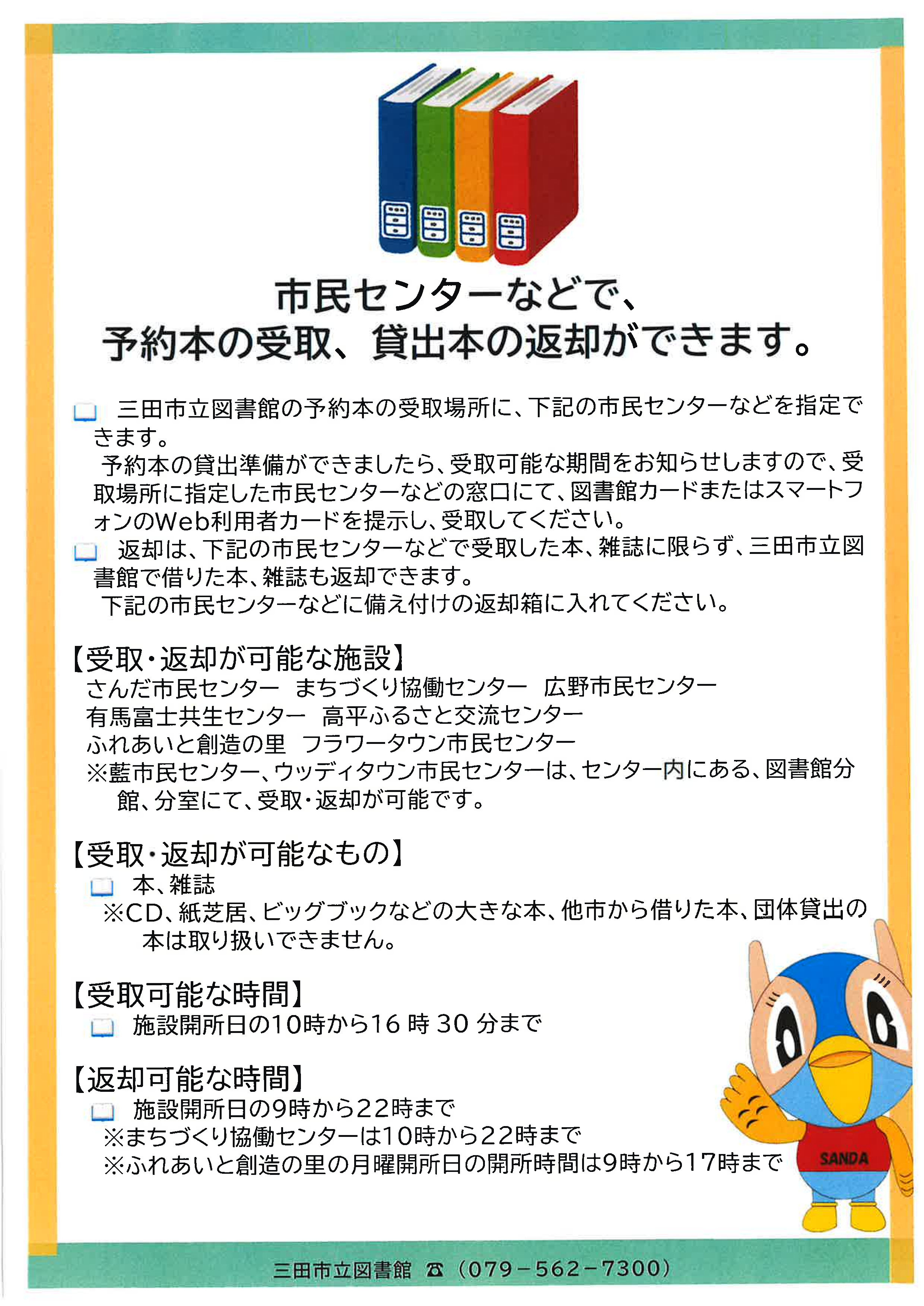 市民センター受け取りポスター（2025年8月～）画像